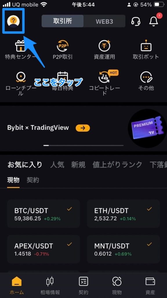 Bybitのスマホトップページ