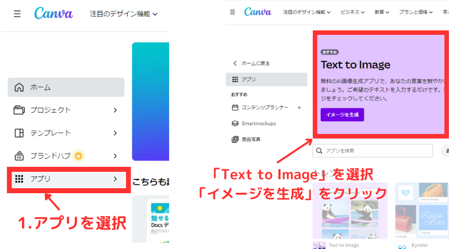 STEP１.画像生成機能「Text to Image」を開く