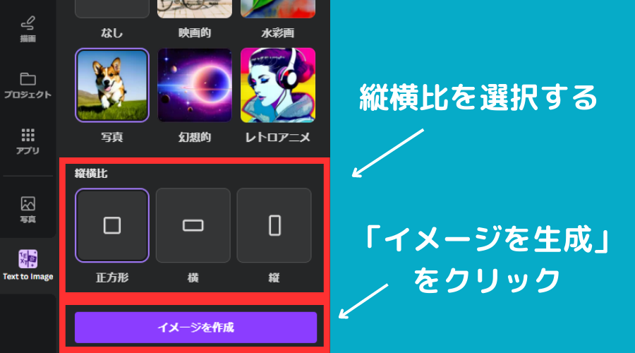 縦横比を選択してイメージを生成をクリックする

