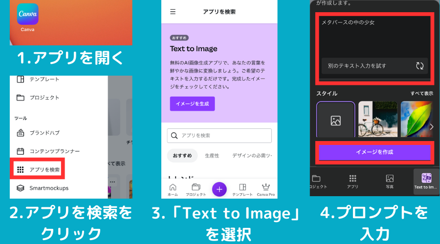 CanvaのスマホアプリでAI画像を生成する方法