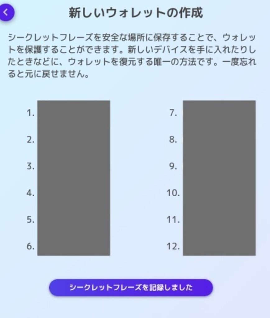 新しいウォレットの作成