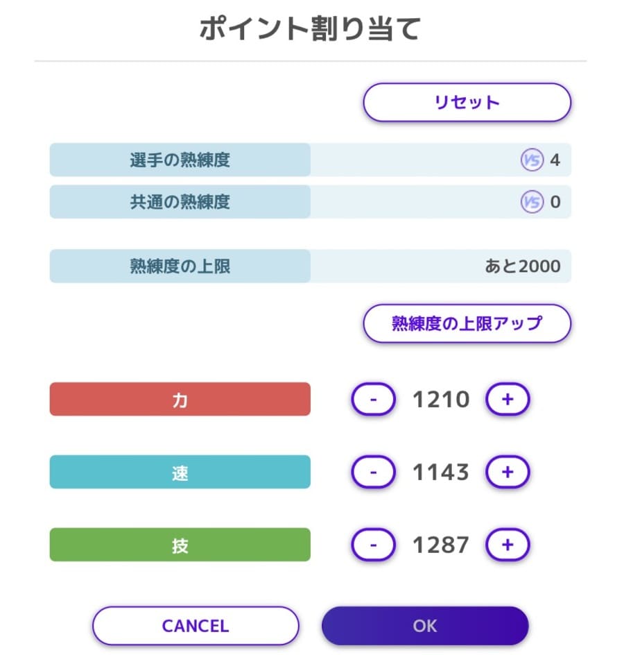 熟練度はRIVALSモードやPvPモードで勝利すれば獲得可能