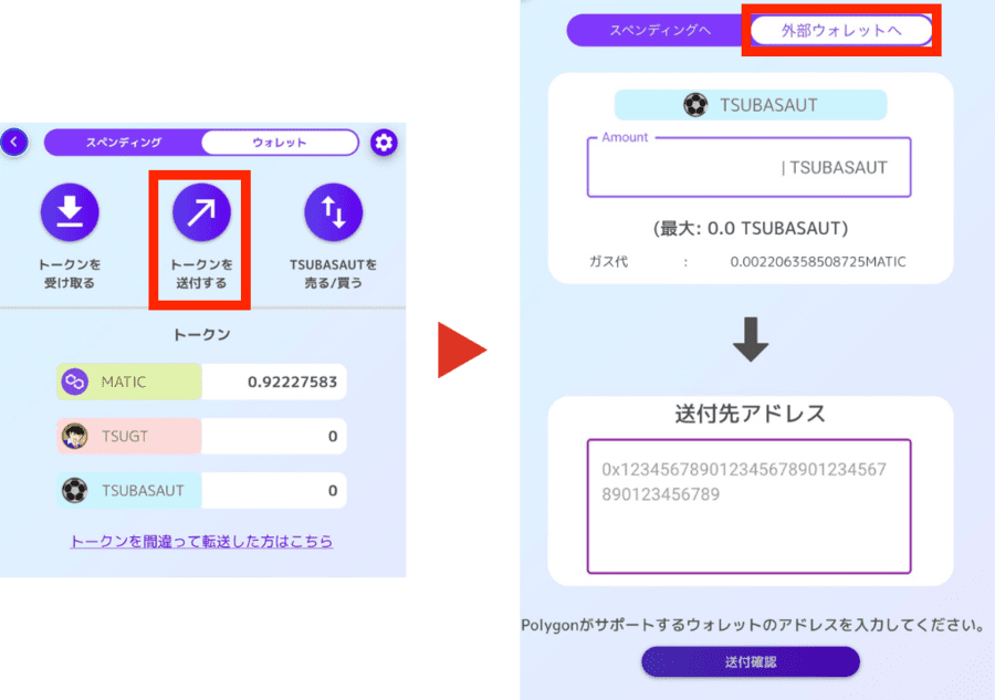 トークンの送付画面