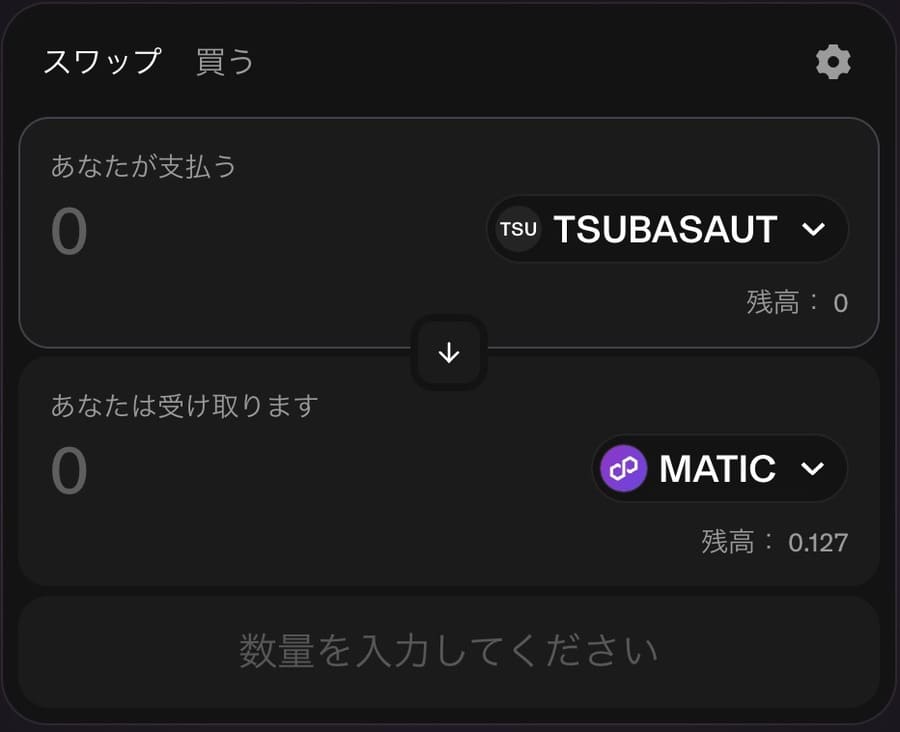 交換先にMATICを選択して、TSUBASAUTの数量を入力したらスワップ