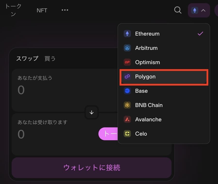 画面右上のネットワーク選択メニューから「Polygon」を選択