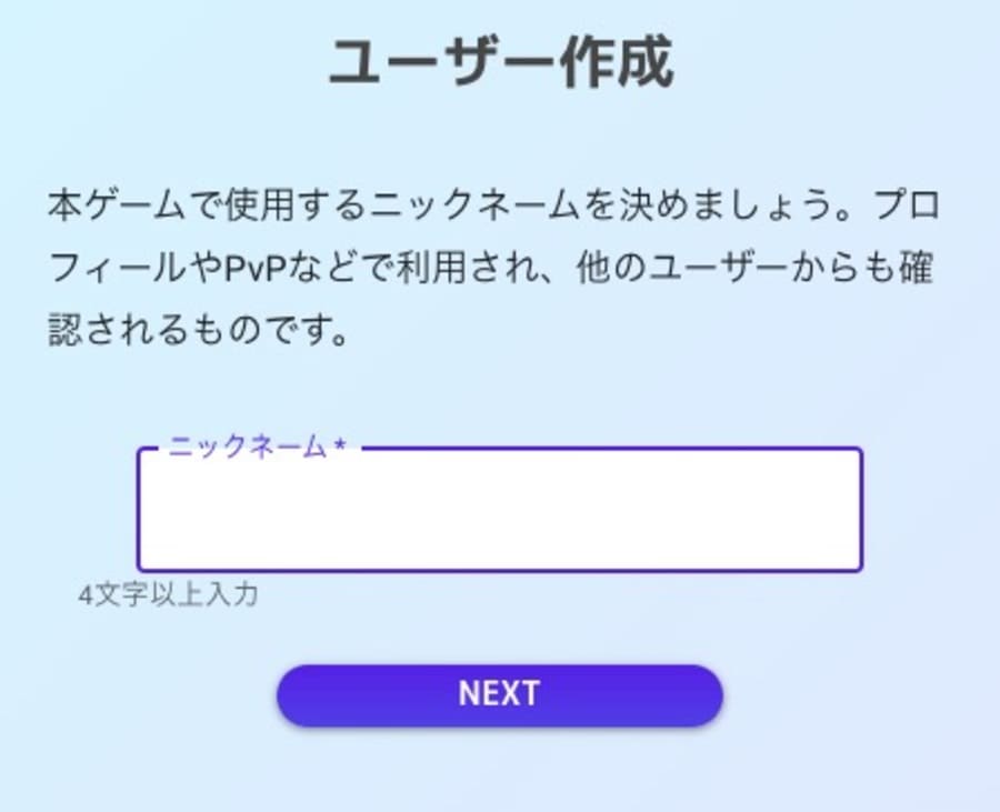 ユーザー名を入力すればアカウント登録は完了