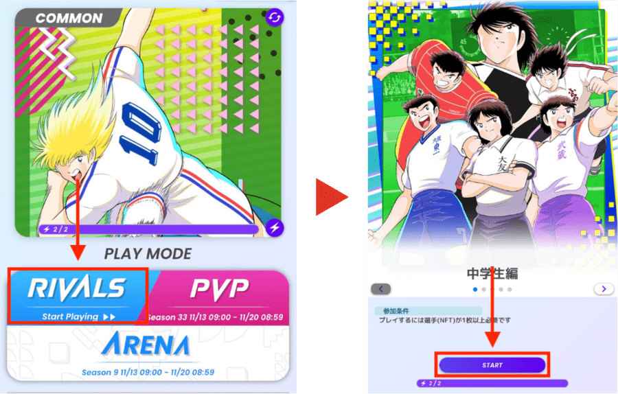ホーム画面の「RIVALS」からモードを選び「START」をクリック