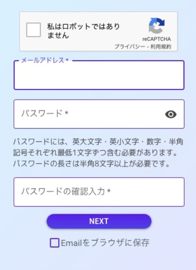 メールアドレスと新しいパスワードを入力し、「私はロボットではありません」にチェック