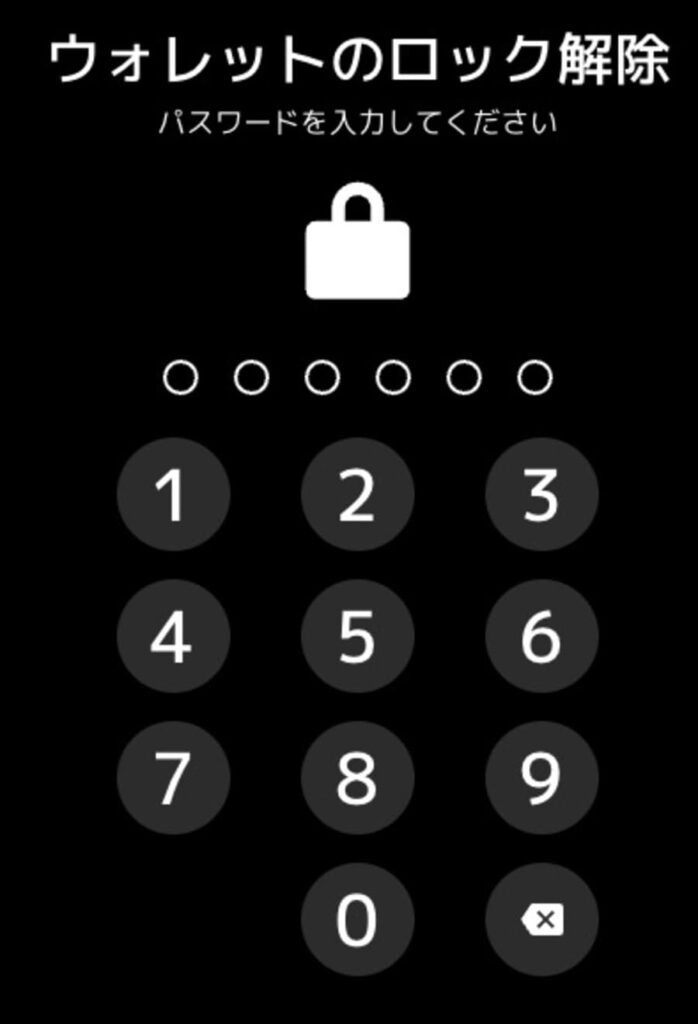 ウォレットのロック解除