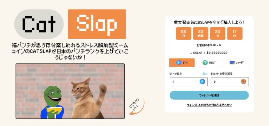 CatSlapのトップページ