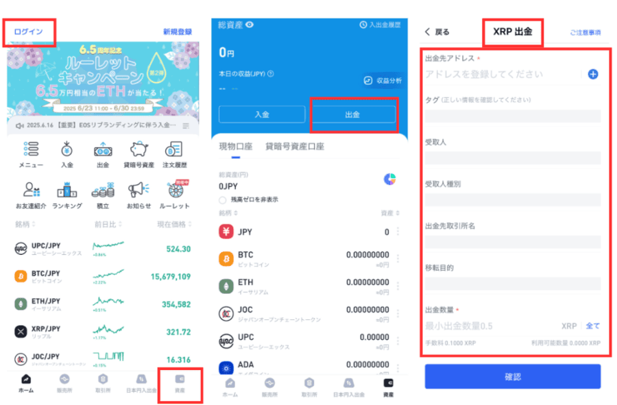XRPを海外取引所へ送金