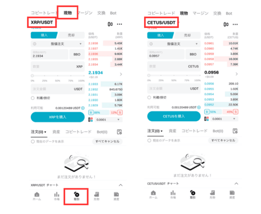 XRPからUSDTへ、USDTからCETUSへ交換