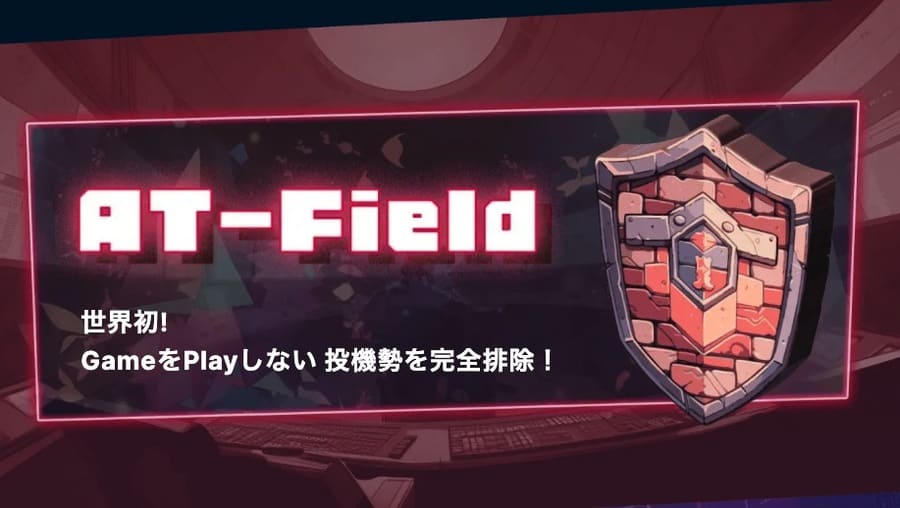 AT-Field（アンチトレーダーシステム）