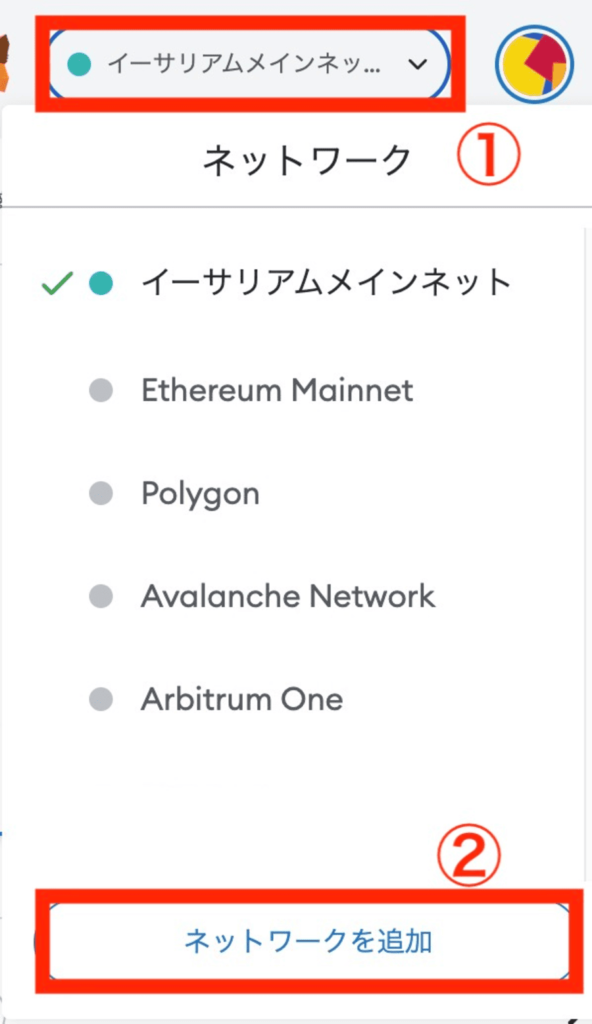MetaMaskのネットワーク選択画面