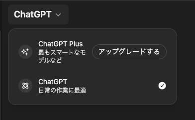 無料版の選択画面