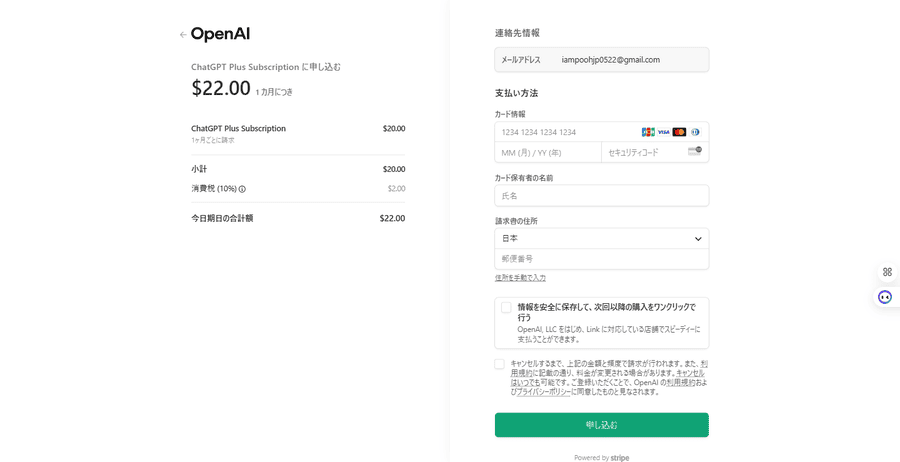 クレジットカードの情報を入力