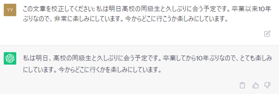 文章を校正するChatGPT