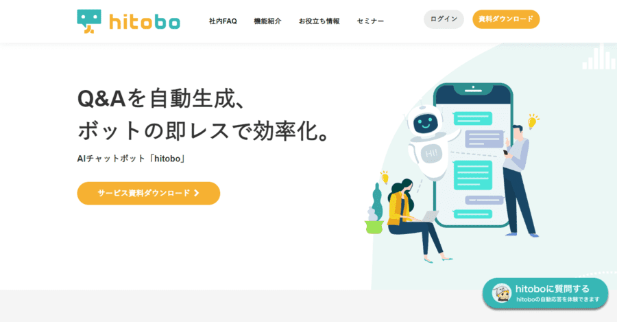 ChatGPTをサービスに活用するhitobo