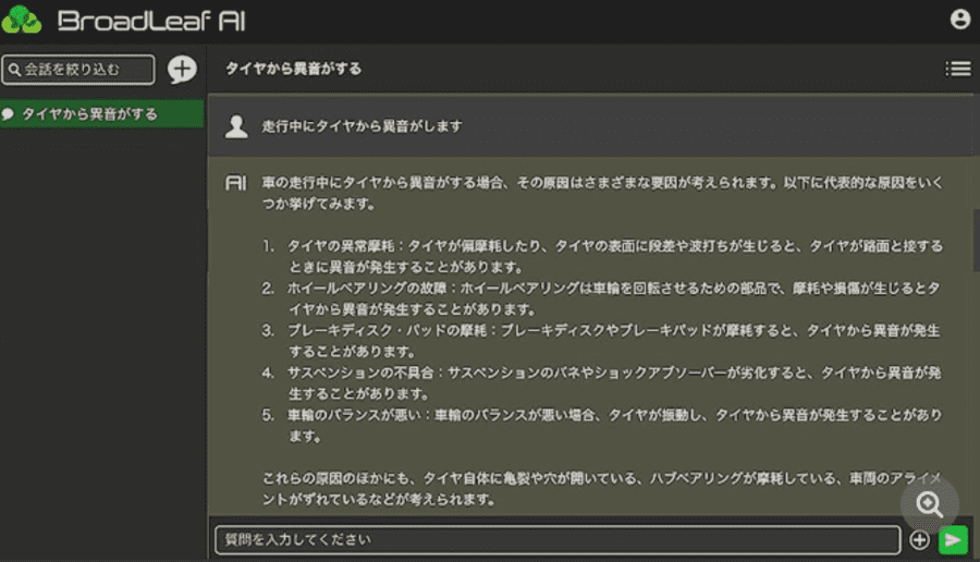 ChatGPTを利用するブロードリーフ