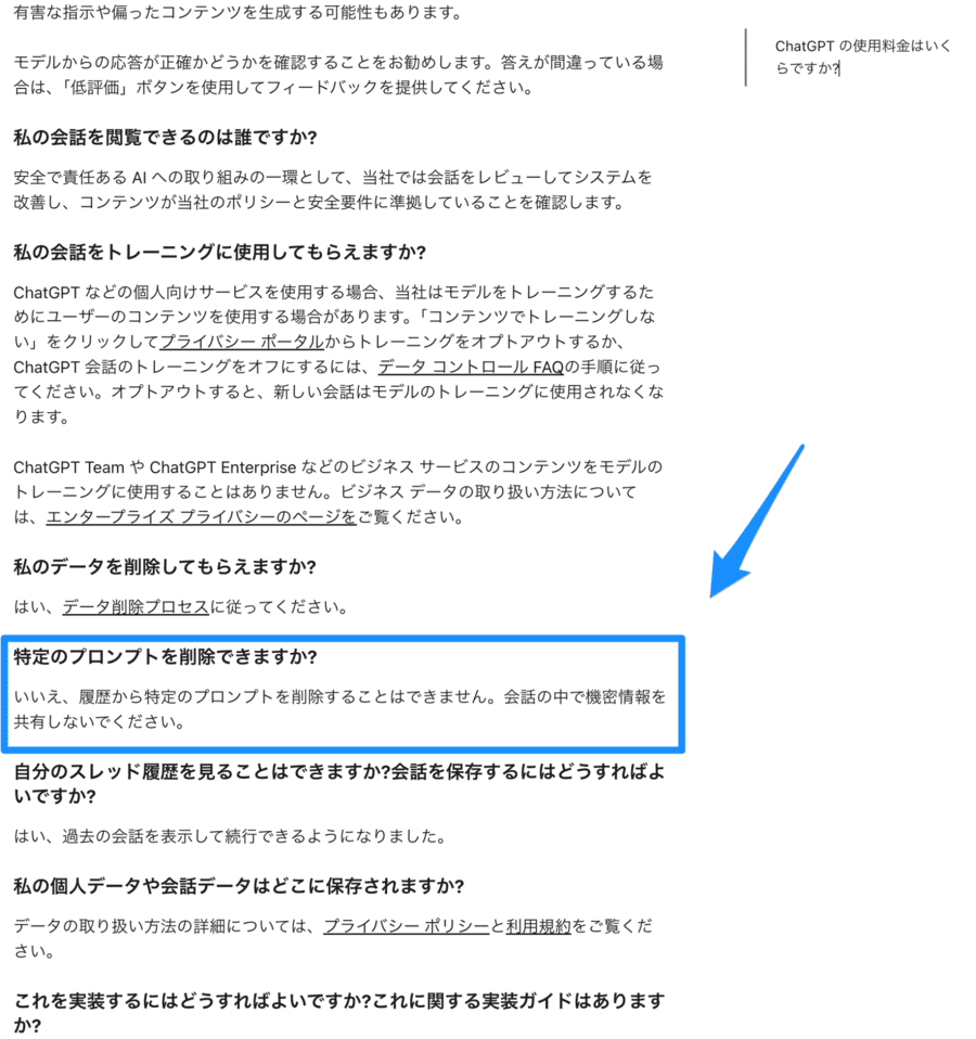 情報漏洩｜企業の機密情報が何らかの形で流出する