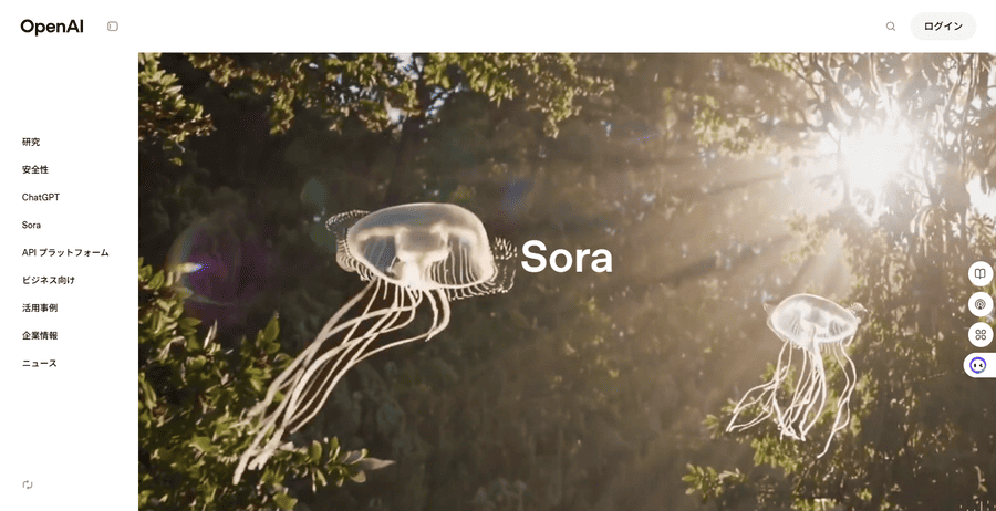 OpenAIが提供する動画生成AI「Sora」について