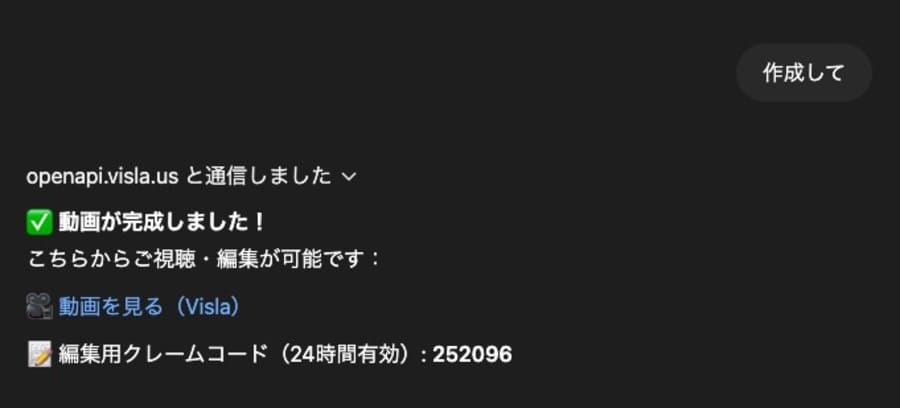 完成した動画を確認する