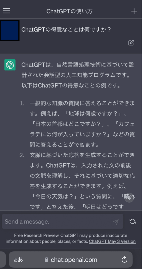 ChatGPTブラウザ質問の仕方