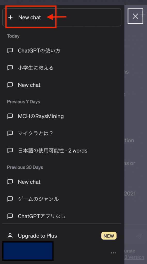 ChatGPTブラウザ新しい話題の作り方