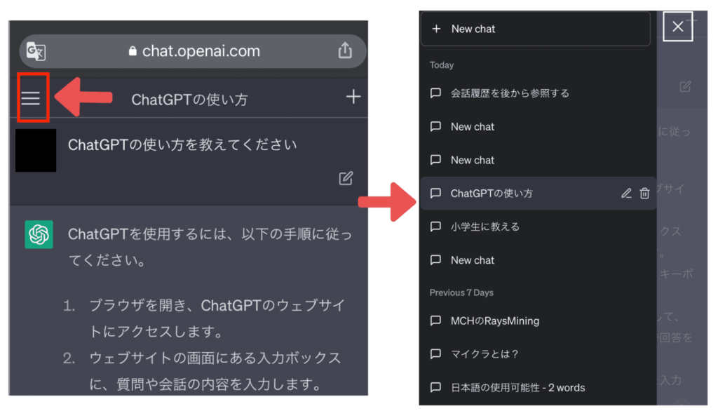 ChatGPTブラウザ会話履歴の確認方法