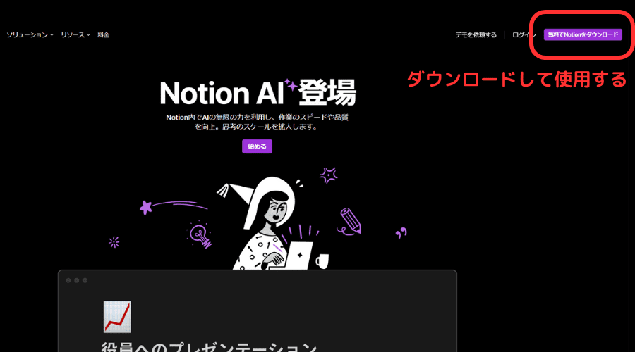 Notion AI｜Notion上で利用できるAIアシスタントサービス