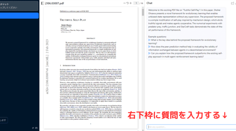 Pdfを瞬時にaiが要約！chatpdfの使用方法・料金・コツを解説 Meta Land