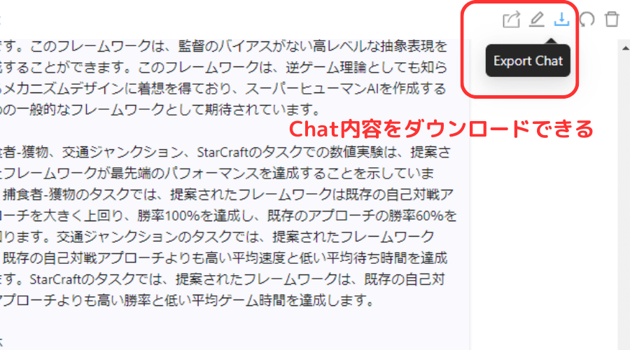 Chatの内容は、右上のボタンからテキスト形式でダウンロード可能