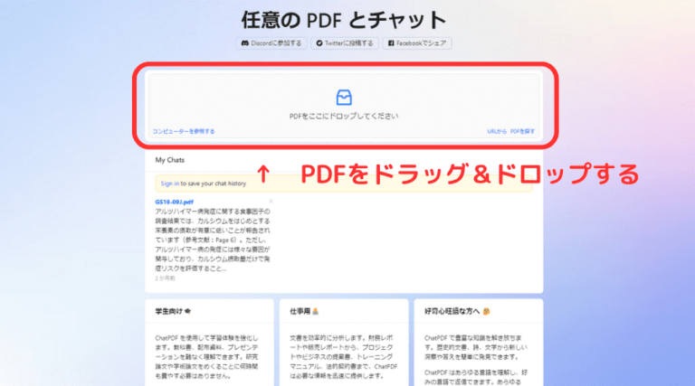 Pdfを瞬時にaiが要約！chatpdfの使用方法・料金・コツを解説 Meta Land