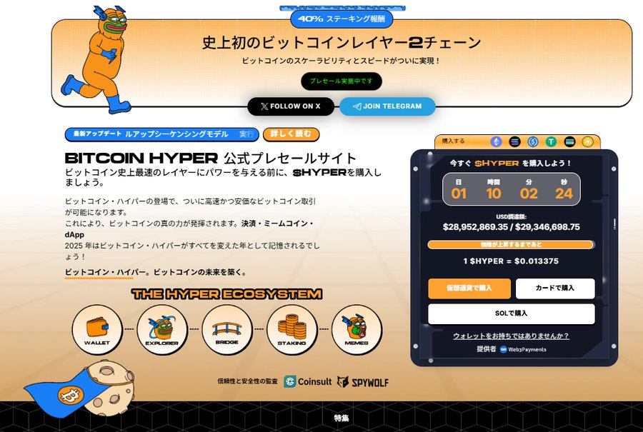 Bitcoin Hyper（ビットコインハイパー）の公式サイト紹介イメージ。次世代ビットコインを目指すプレセール情報とウォレット画面のデザイン。