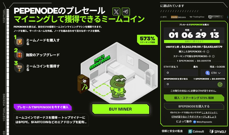 PepenodeのMine-to-Earn型マイニングゲームとプレセール情報の告知画像。スマホ画面とカウントダウン付きで、ゲーム参加による報酬獲得の仕組みを示している。