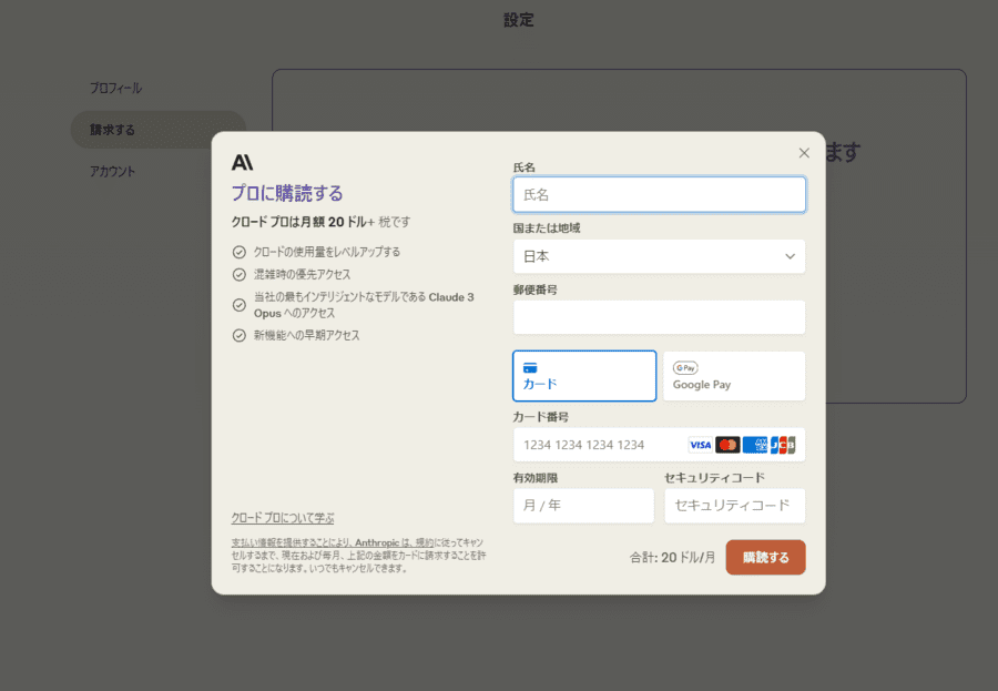 支払い情報を入力・決済