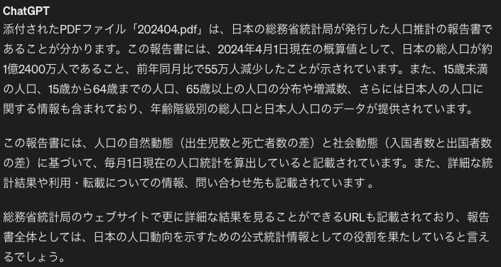 ChatGPTのPDFファイルの読み込み・要約結果