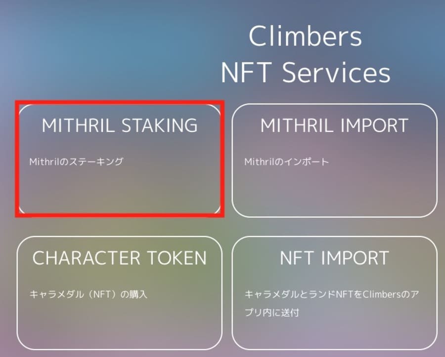 MITHRIL STAKING