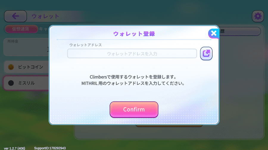 Climbersウォレット登録画面