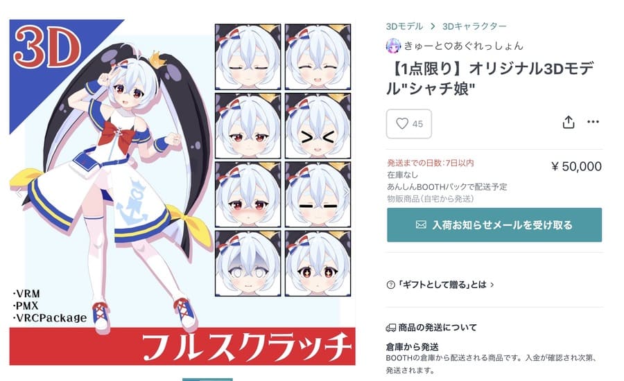 clusterアバターは「シャチ娘」が50,000円で販売されている画像