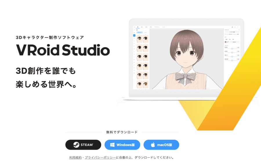 Vroid Studioのダウンロードページ