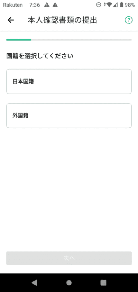 Coincheckの公式アプリの画面