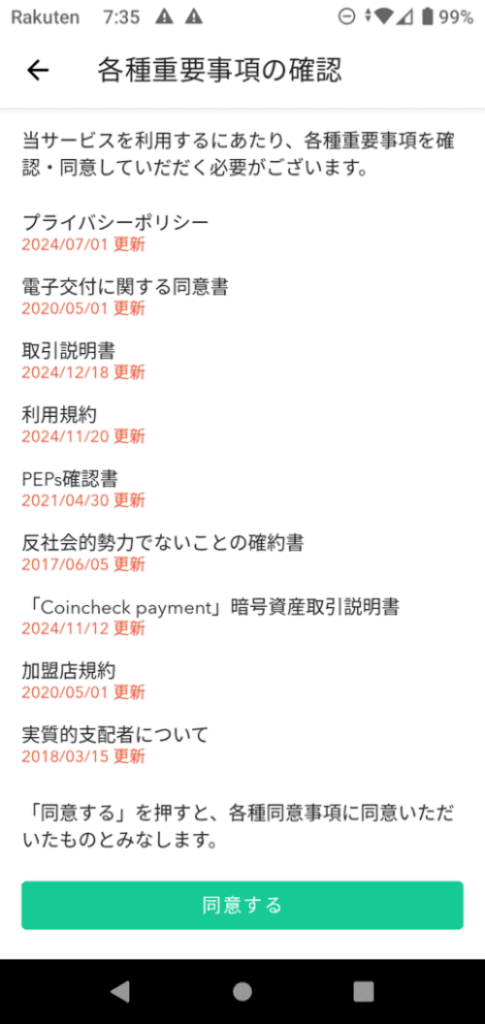 Coincheckの公式アプリの画面