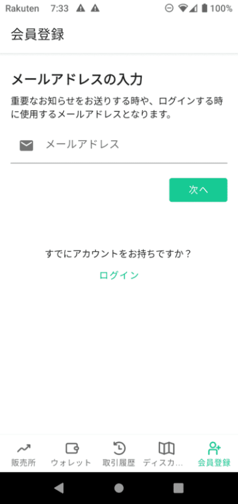 Coincheckの公式アプリの画面