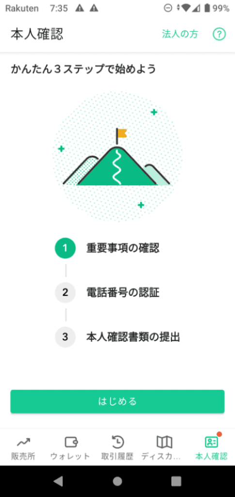 Coincheckの公式アプリの画面