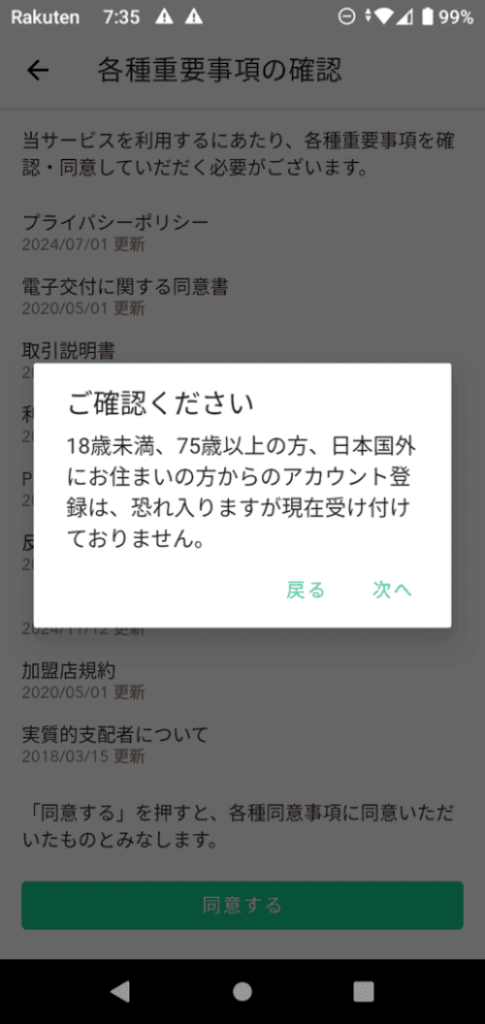 Coincheckの公式アプリの画面
