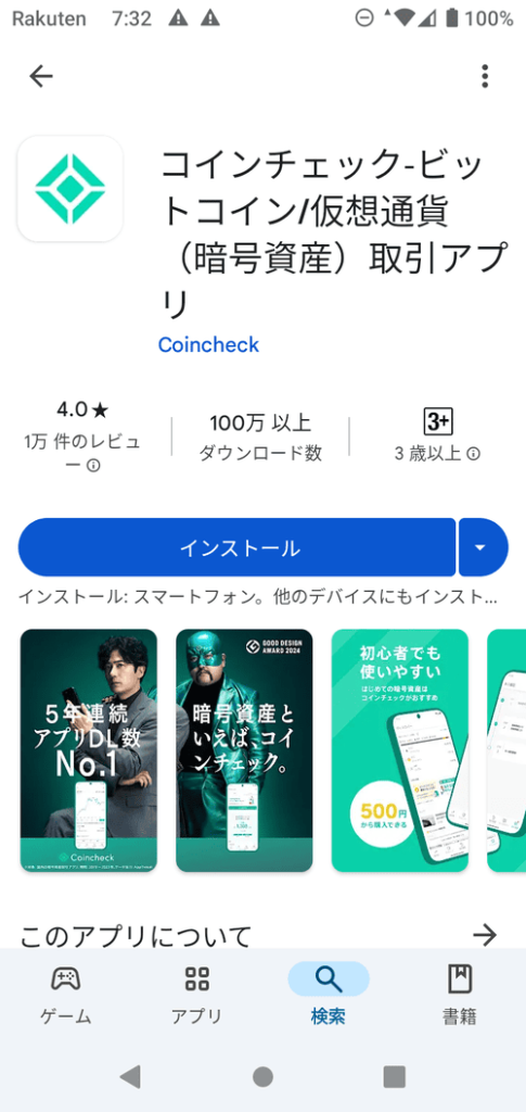 コインチェックのアプリダウンロード画面