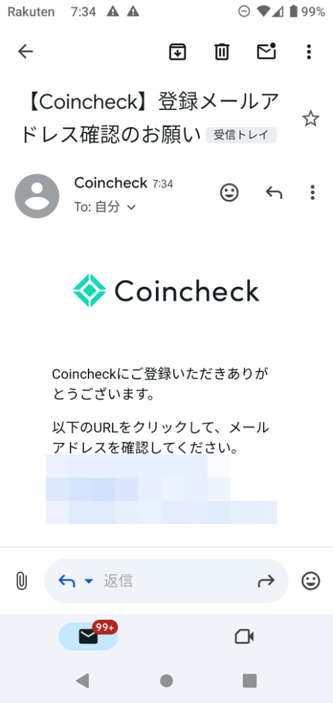コインチェックメール確認画面