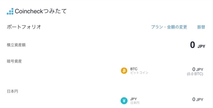 Coincheckつみたて