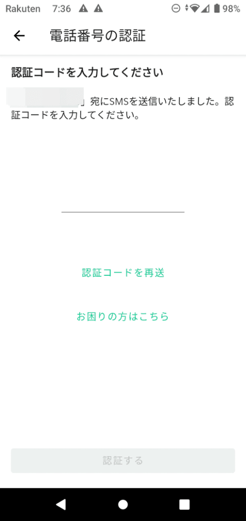 コインチェック電話番号確認画面